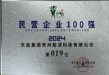 12月，台江公司荣登贵州省民营企业100 强第19位